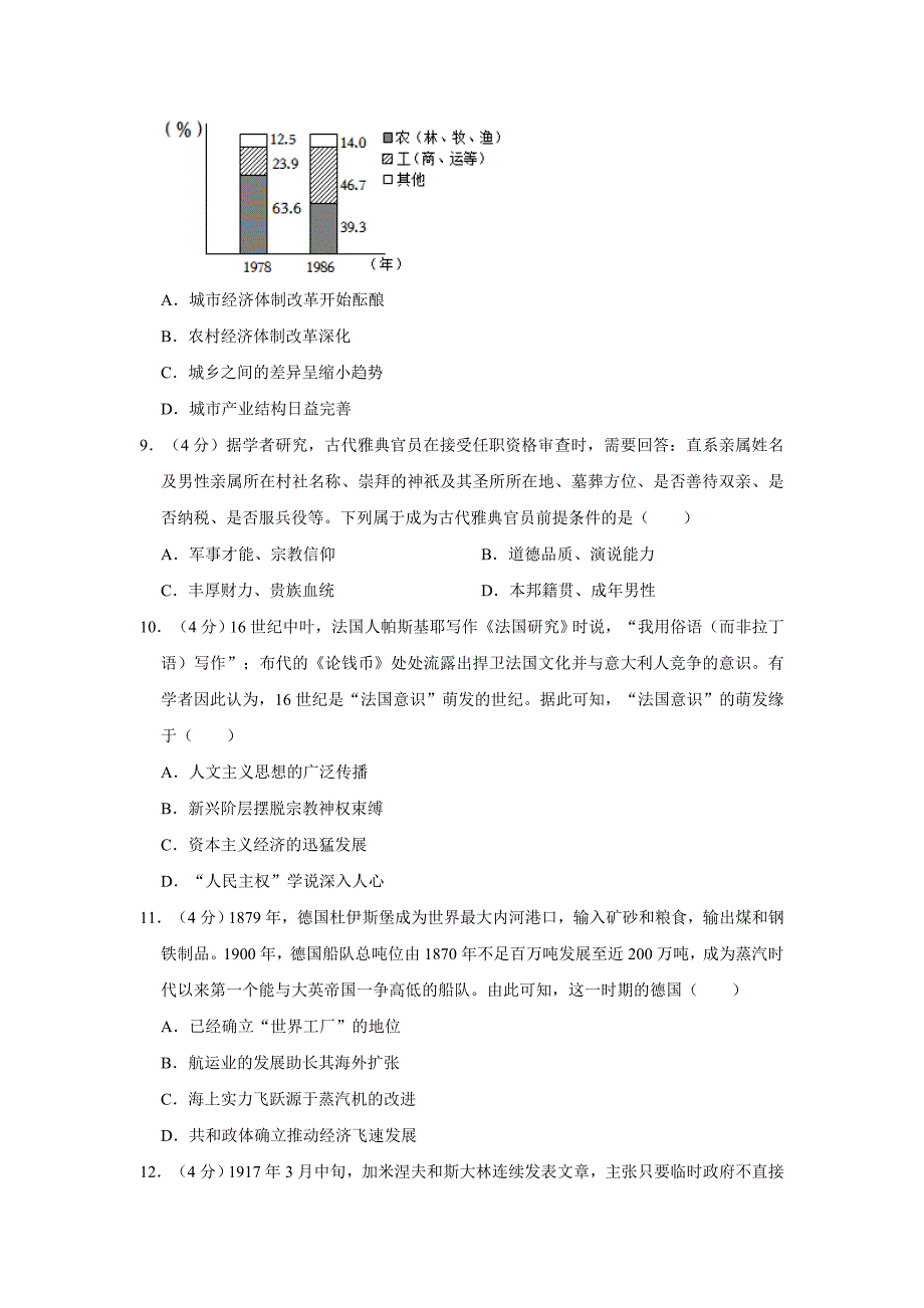 2022年全国乙卷高考历史试题word版含答案.doc_第3页