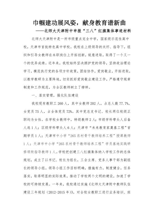 三八红旗集体申报材料18891927.doc