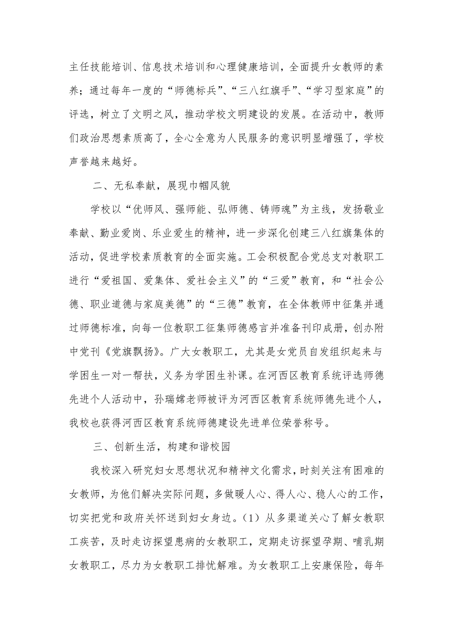 三八红旗集体申报材料18891927.doc_第2页