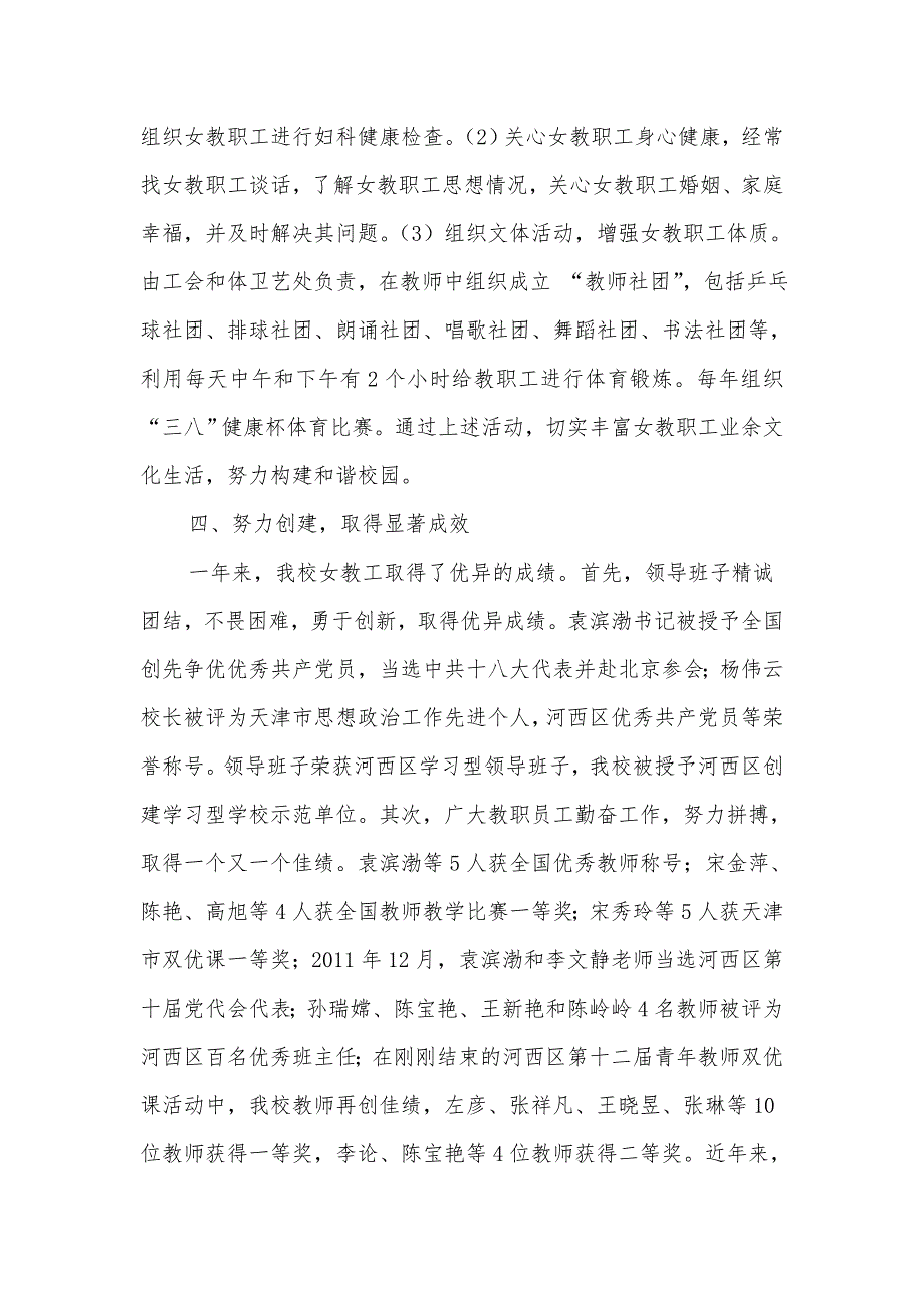 三八红旗集体申报材料18891927.doc_第3页