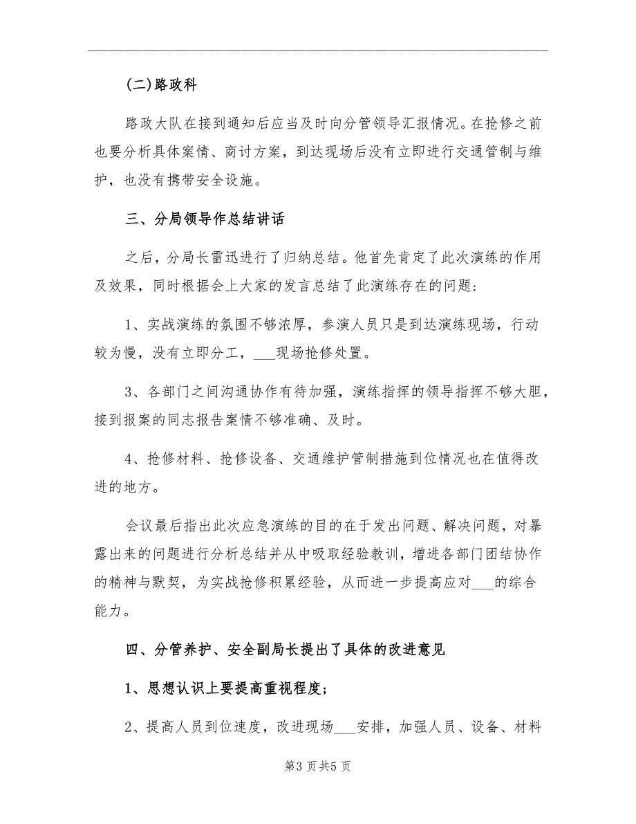 2021年公路应急演练工作总结.doc_第3页