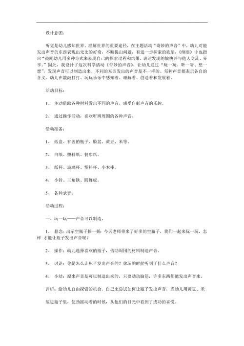 小班科学《奇妙的声音》PPT课件教案参考教案.docx