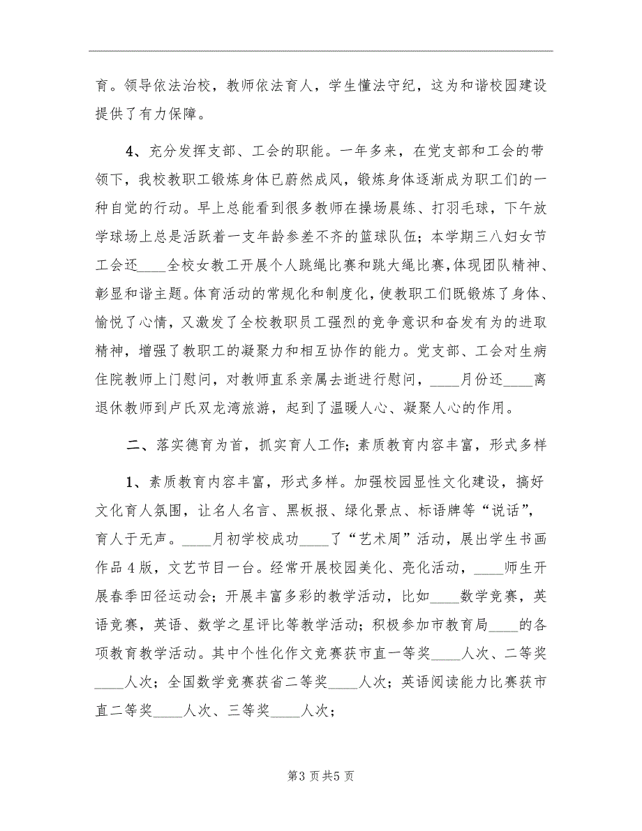 2022年上半年学校工作总结.doc_第3页