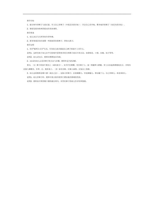 幼儿园我会穿裤子PPT课件教案参考.docx
