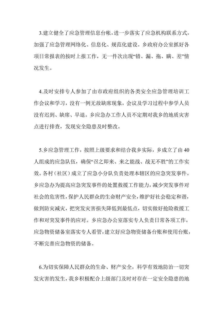 2021年应急管理工作总结最新总结.doc_第2页