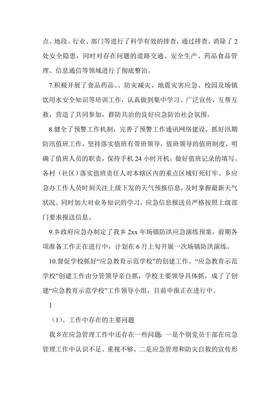 2021年应急管理工作总结最新总结.doc_第3页