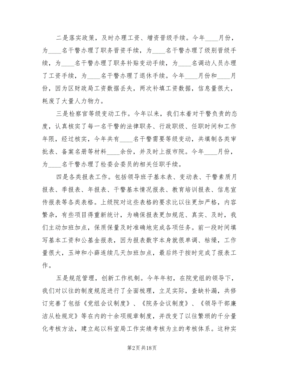 2022年上半年人民检察院政治处工作总结.doc_第2页