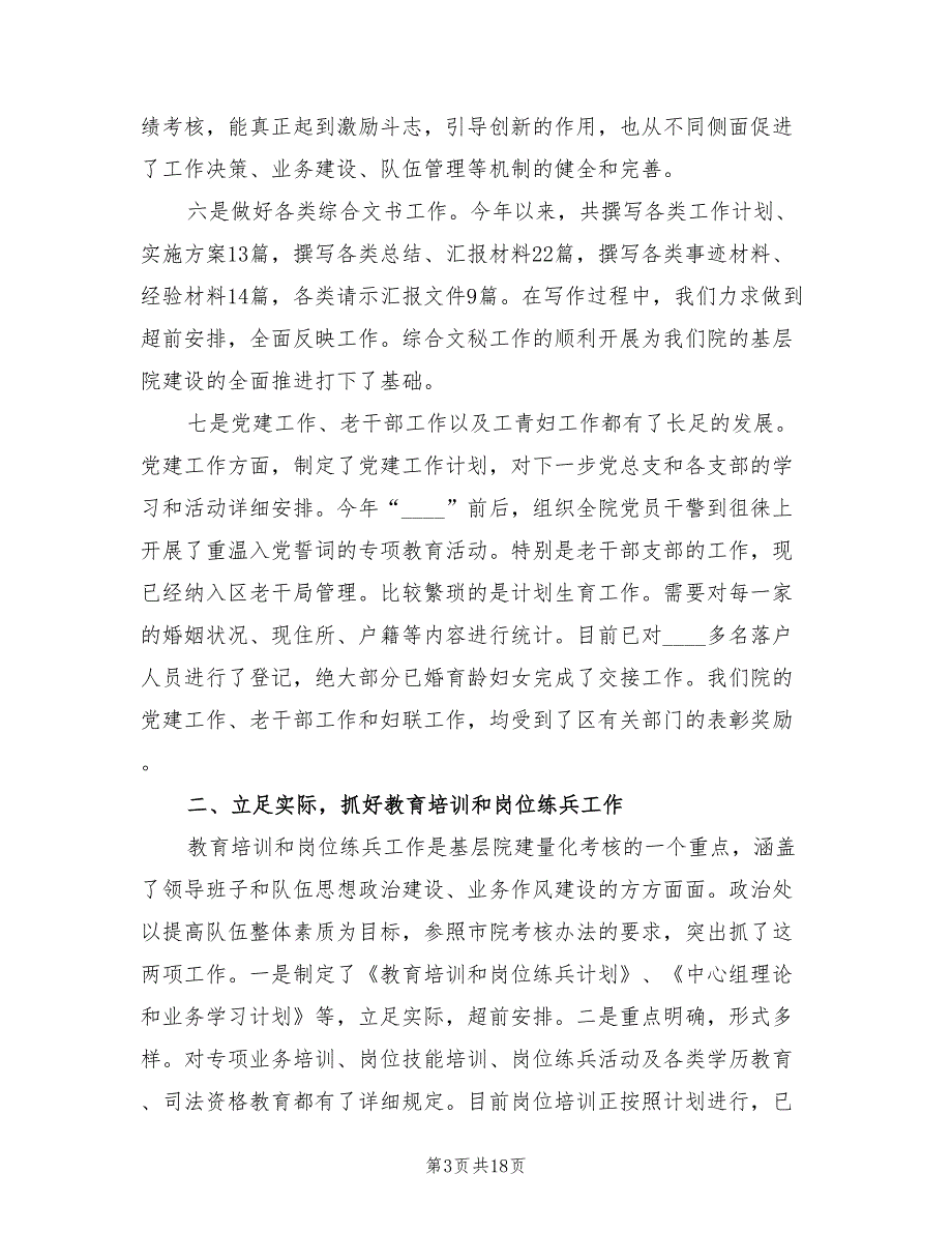 2022年上半年人民检察院政治处工作总结.doc_第3页