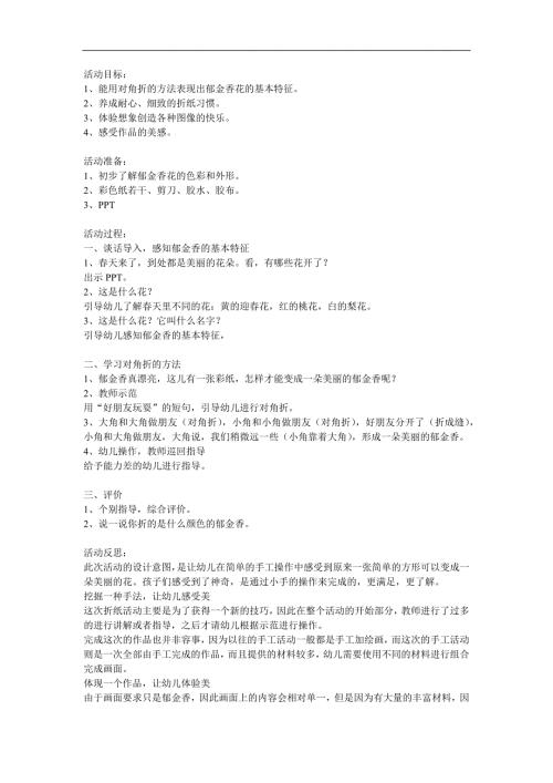 小班折纸《天的郁金香》PPT课件教案参考教案.docx