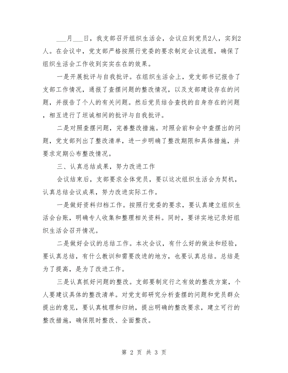 2021年召开党组织生活会工作报告.doc_第2页
