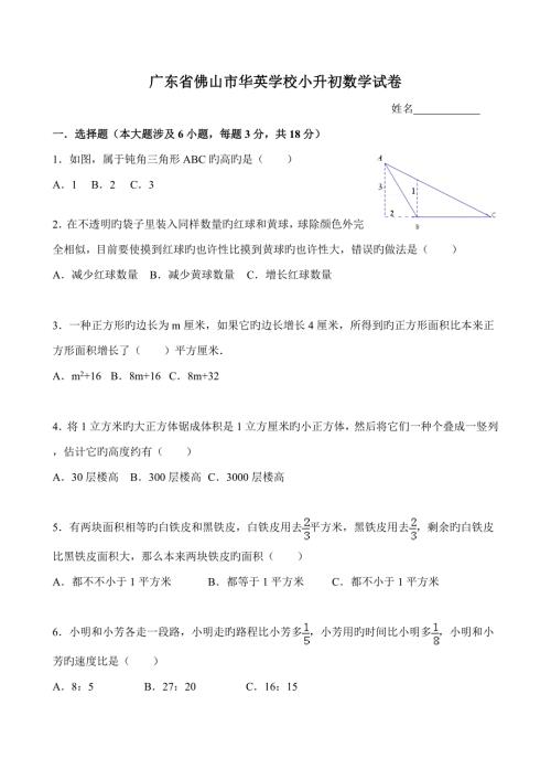 2022广东省佛山市华英学校小升初数学试卷及答案.doc