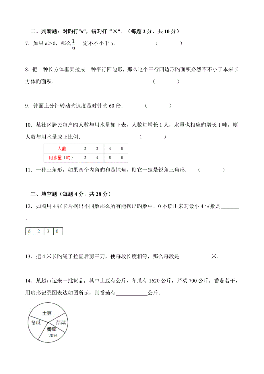 2022广东省佛山市华英学校小升初数学试卷及答案.doc_第2页