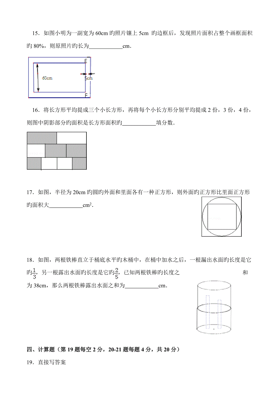 2022广东省佛山市华英学校小升初数学试卷及答案.doc_第3页