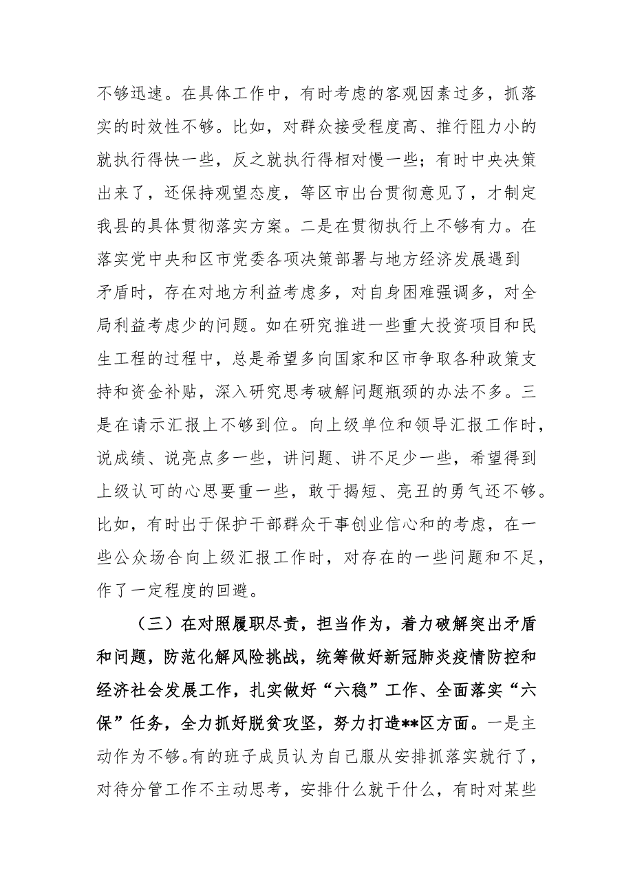 4篇县委领导班子书记2021年度五个方面民主生活会对照检查材料.docx_第3页