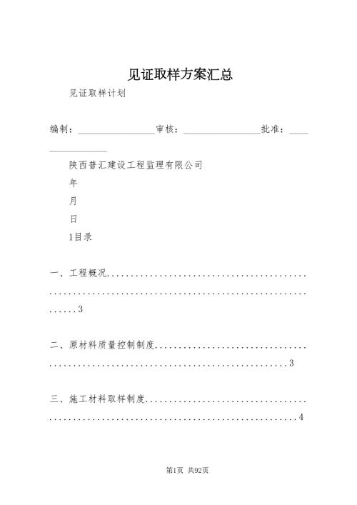 2022见证取样方案汇总.doc