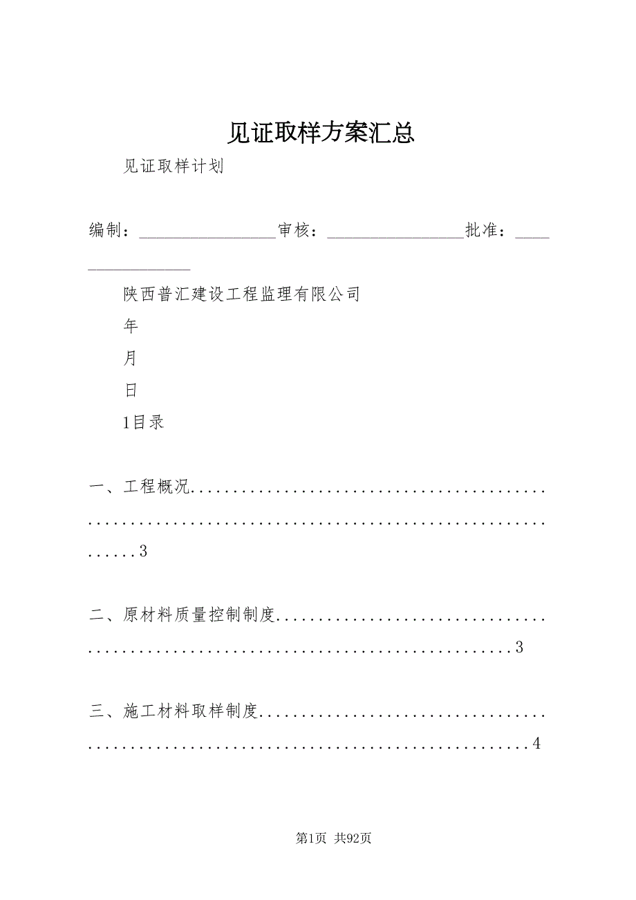 2022见证取样方案汇总.doc_第1页