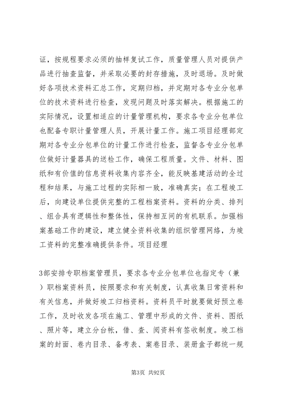 2022见证取样方案汇总.doc_第3页