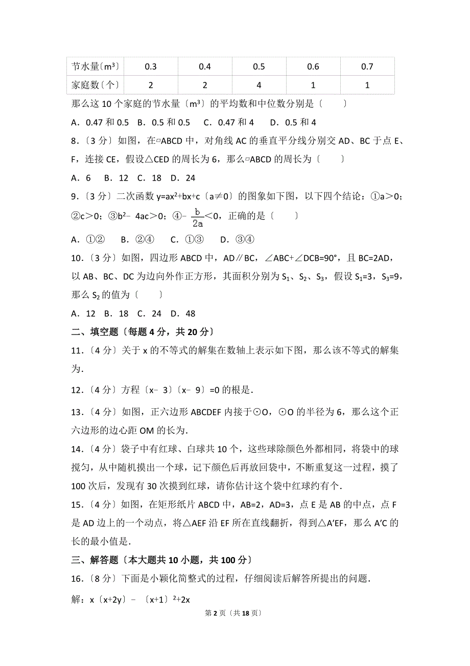 2023年贵州省贵阳市中考数学试卷.doc_第2页