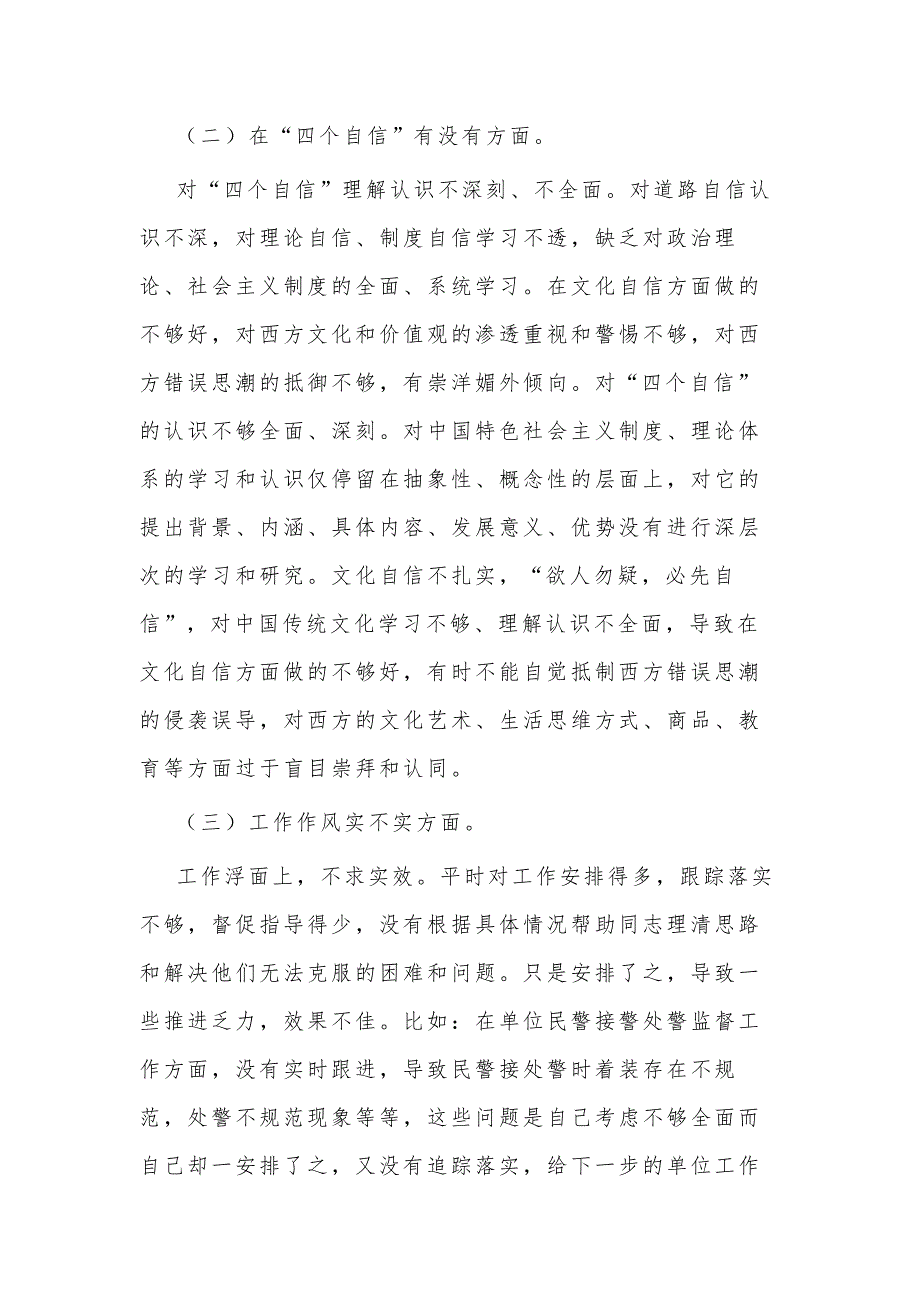 2021年政法队伍教育整顿专题民主生活会对照检查材料范文稿2篇.docx_第2页