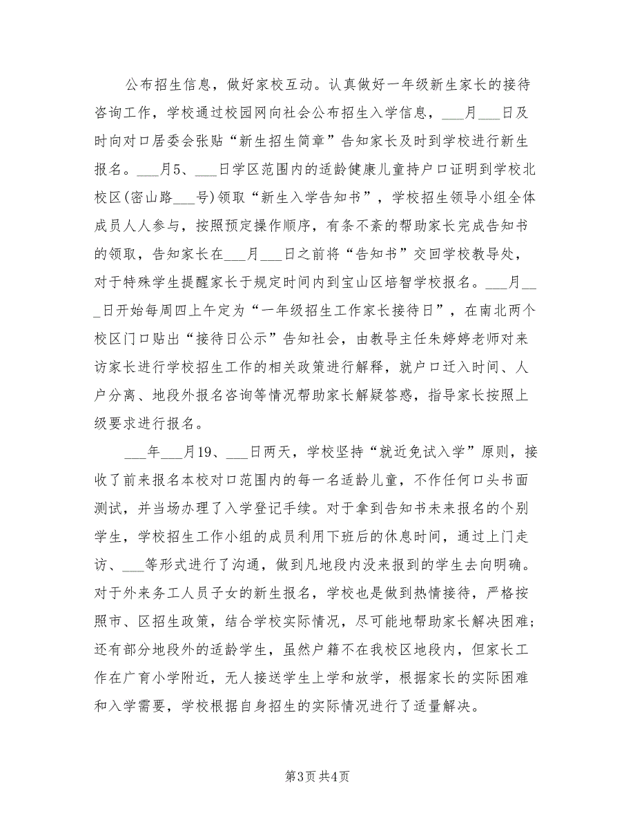 2021年小学招生工作自查报告.doc_第3页