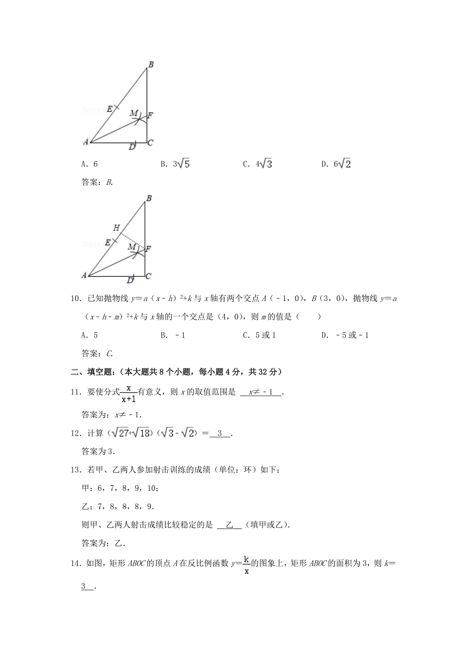 2021年贵州铜仁中考数学试题及答案.doc_第3页