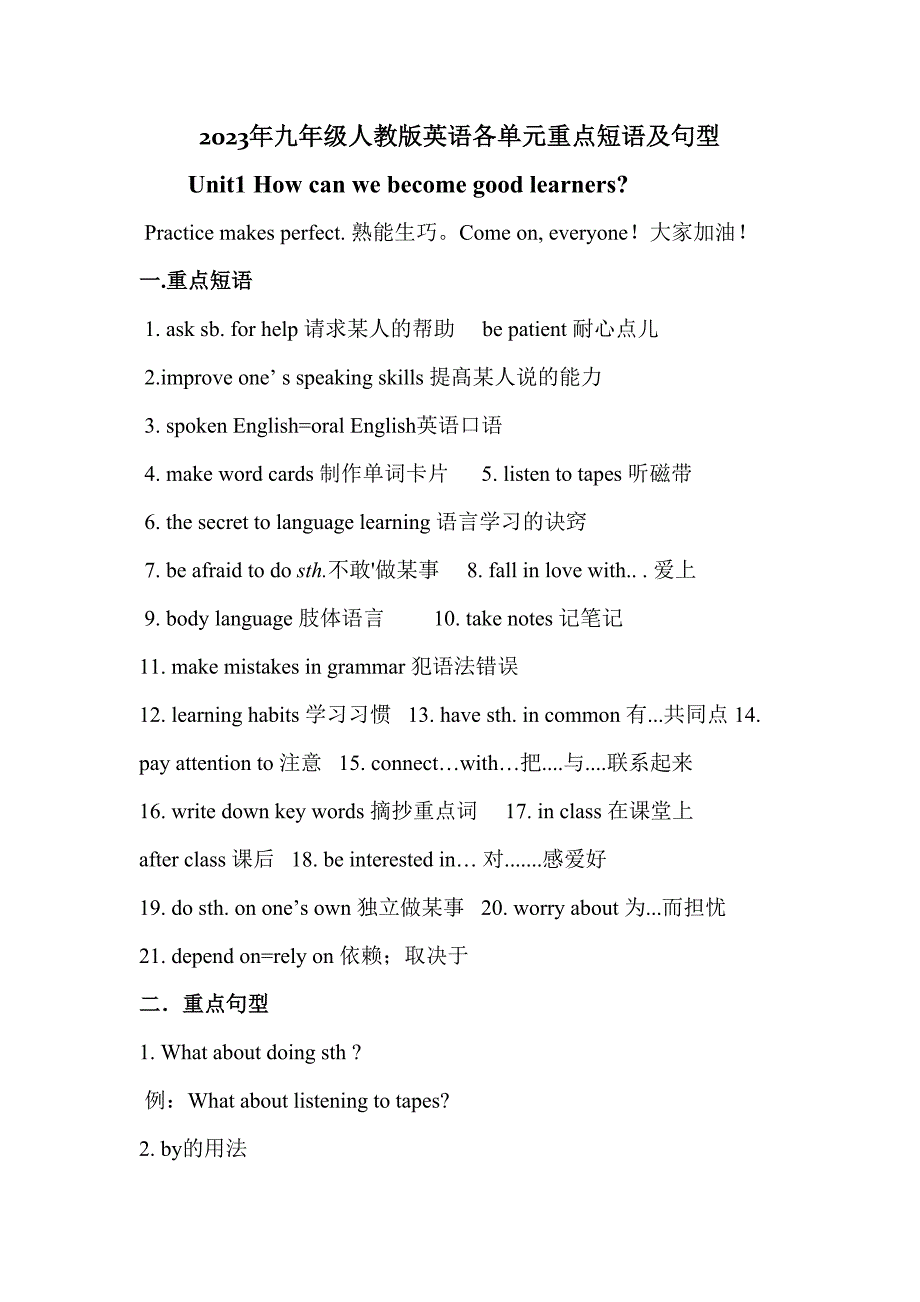 2023年新版九年级新人教版英语各单元知识点.doc_第1页