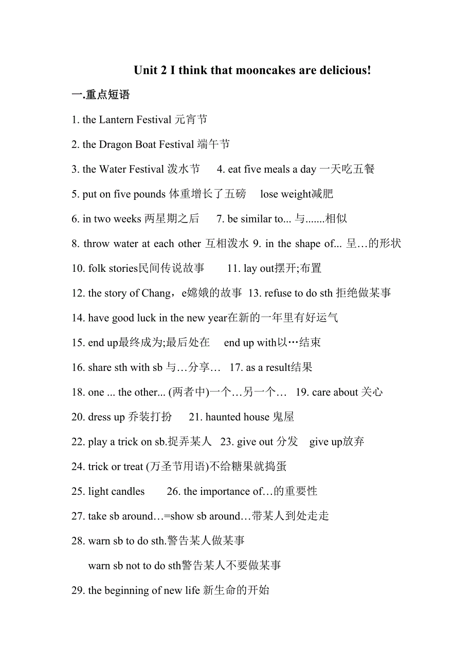 2023年新版九年级新人教版英语各单元知识点.doc_第3页