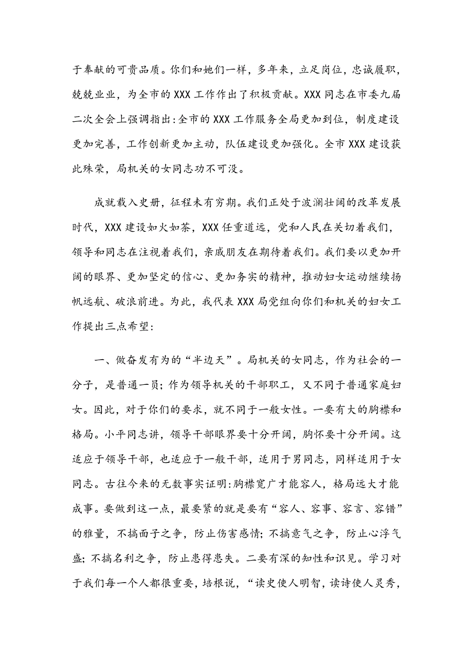 2021年在三八劳动妇女节座谈会上的讲话范文稿.docx_第2页