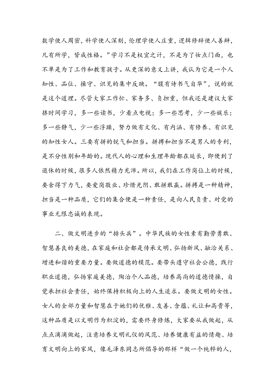 2021年在三八劳动妇女节座谈会上的讲话范文稿.docx_第3页