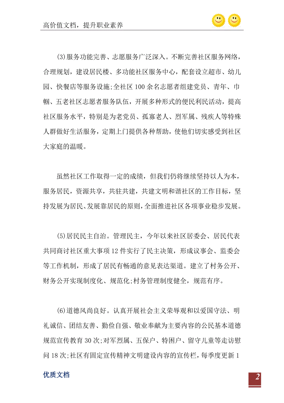 2021年创建文明社区自查报告范文.doc_第3页