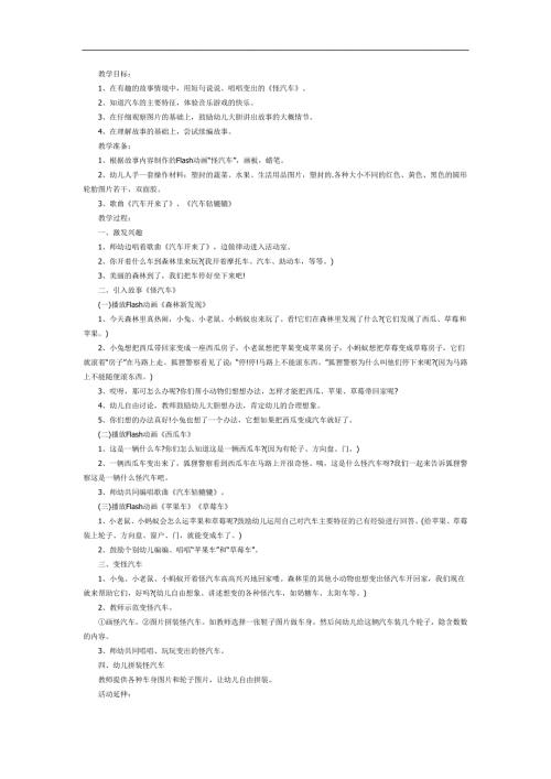怪汽车PPT课件教案图片参考教案.docx