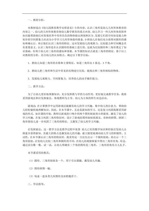 小班数学《认识三角形》PPT课件教案配音参考教案.docx