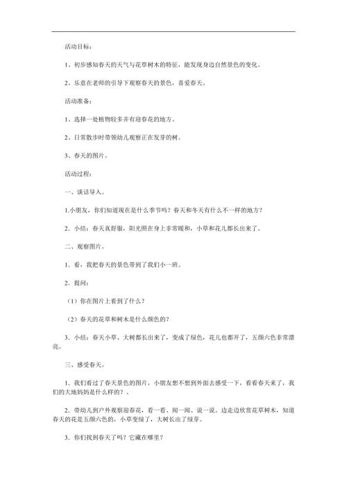 幼儿天来了PPT课件教案参考教案.docx