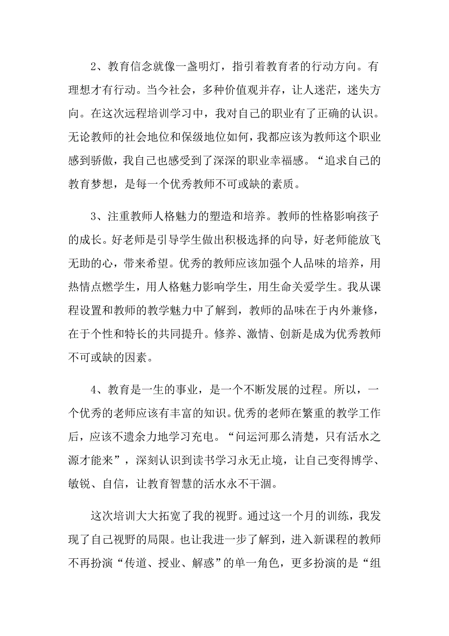 2022年小学教师研修工作总结4篇.doc_第2页