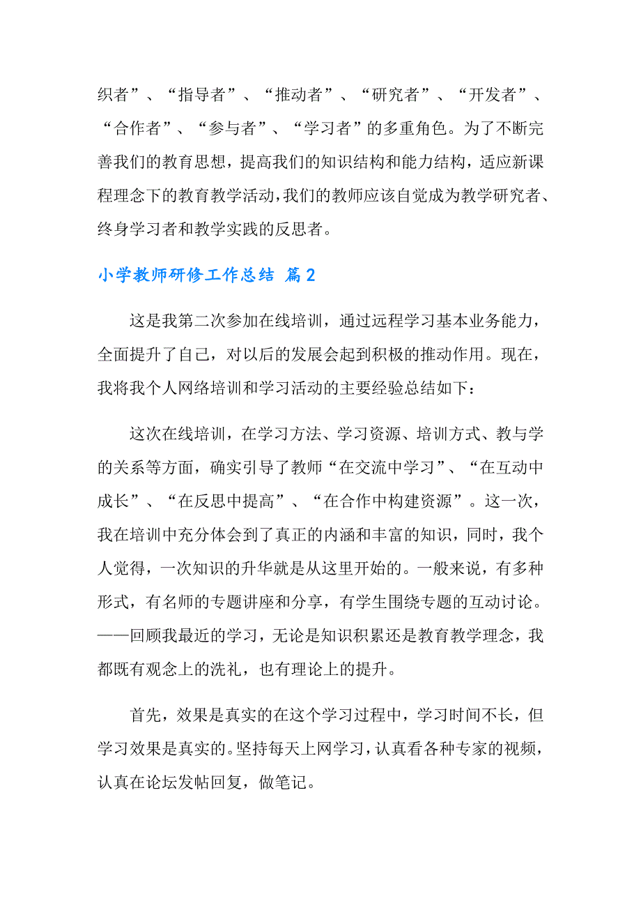 2022年小学教师研修工作总结4篇.doc_第3页