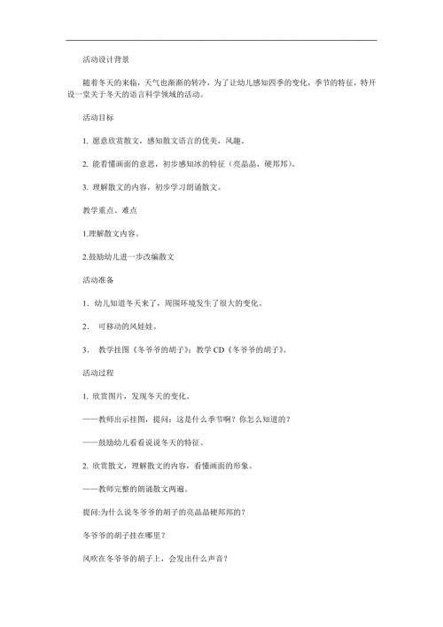 小班儿歌《冬爷爷的胡子》PPT课件教案音乐参考教案.docx