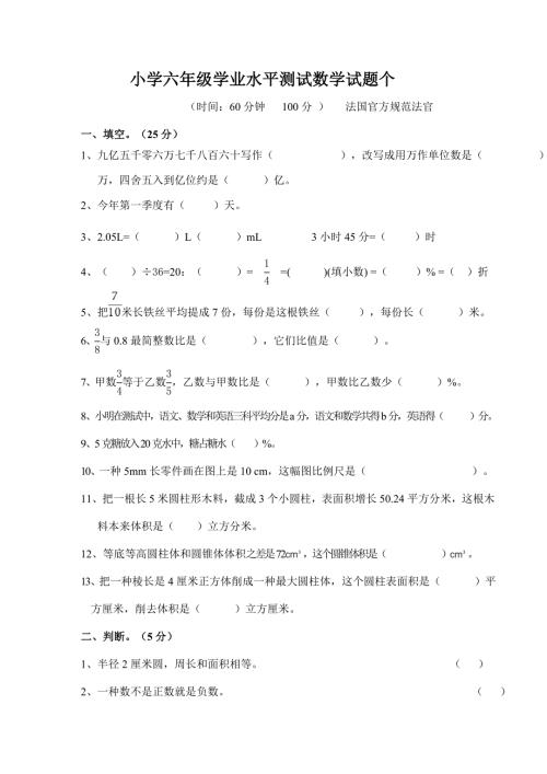 2022小学六年级数学小升初试卷及答案.doc