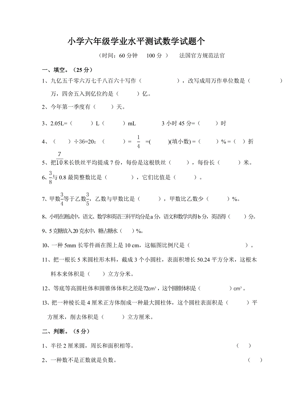 2022小学六年级数学小升初试卷及答案.doc_第1页