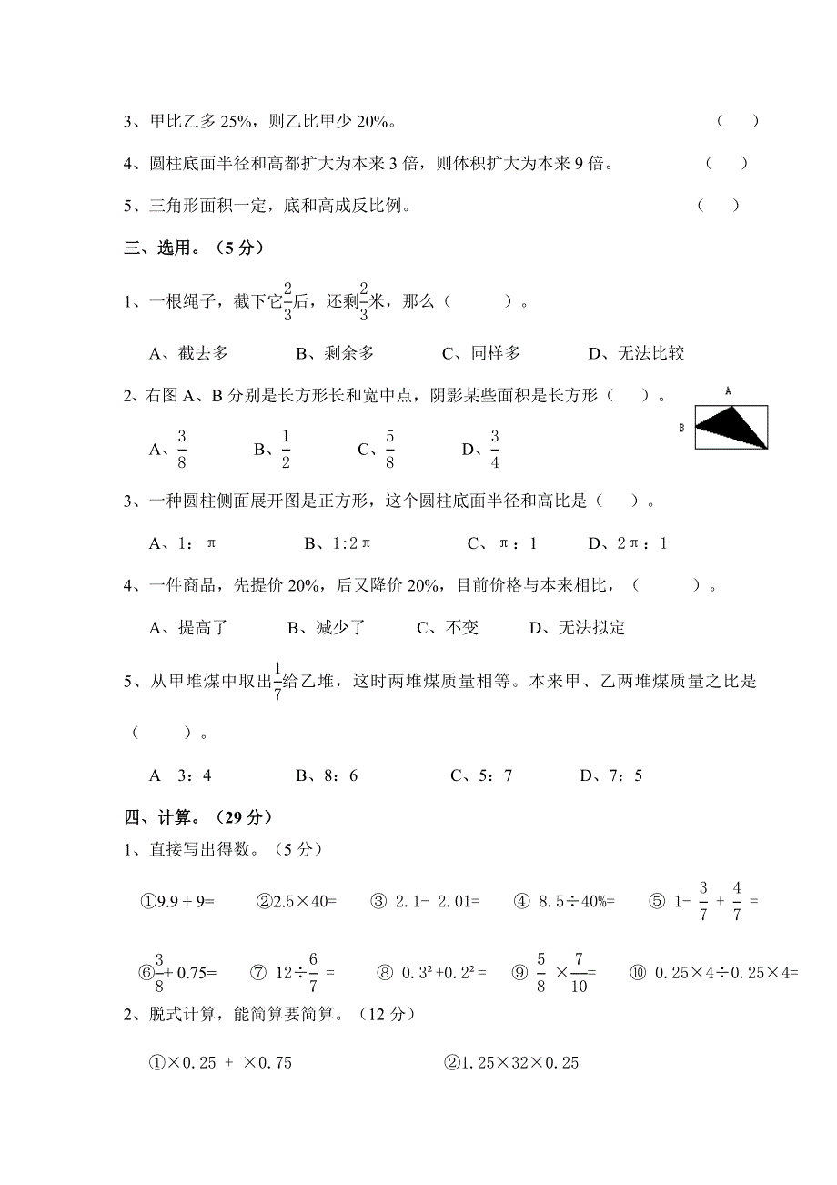 2022小学六年级数学小升初试卷及答案.doc_第2页