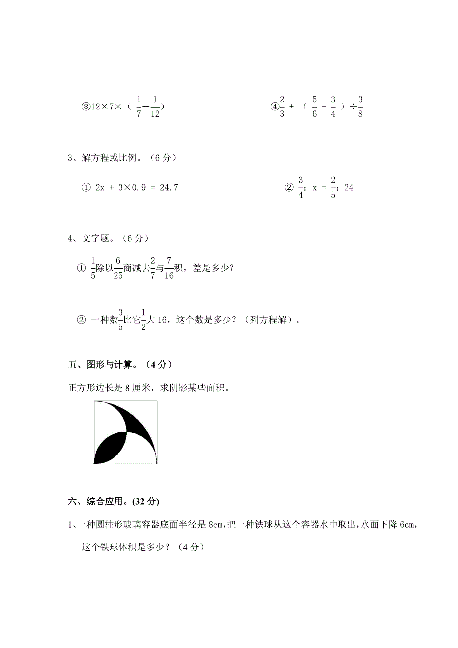 2022小学六年级数学小升初试卷及答案.doc_第3页