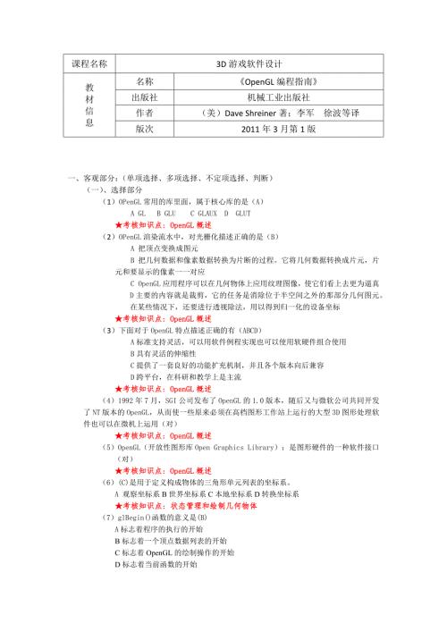 3D游戏软件设计复习资料-鲍松.docx
