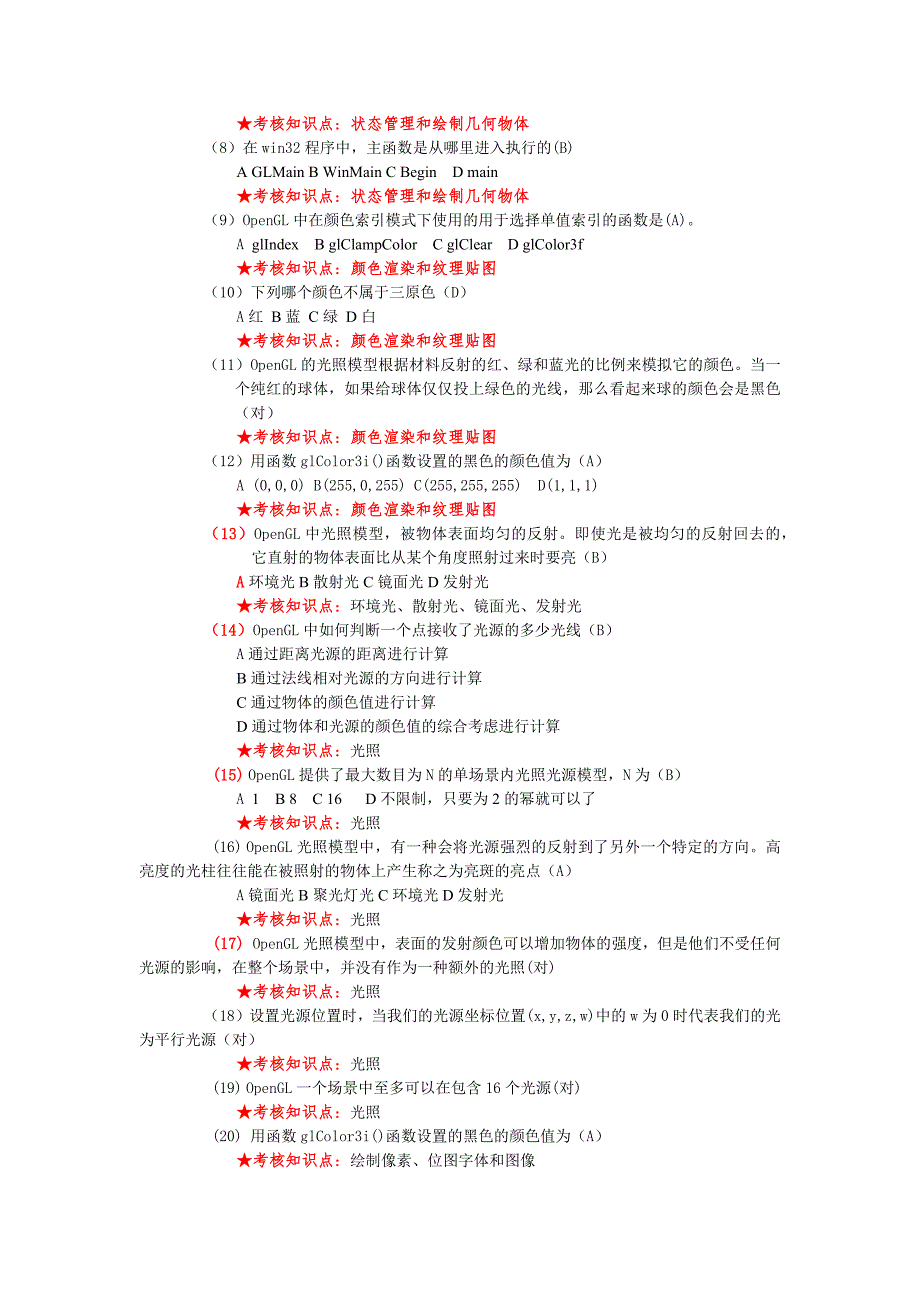 3D游戏软件设计复习资料-鲍松.docx_第2页