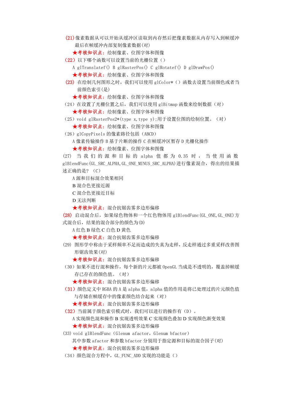 3D游戏软件设计复习资料-鲍松.docx_第3页