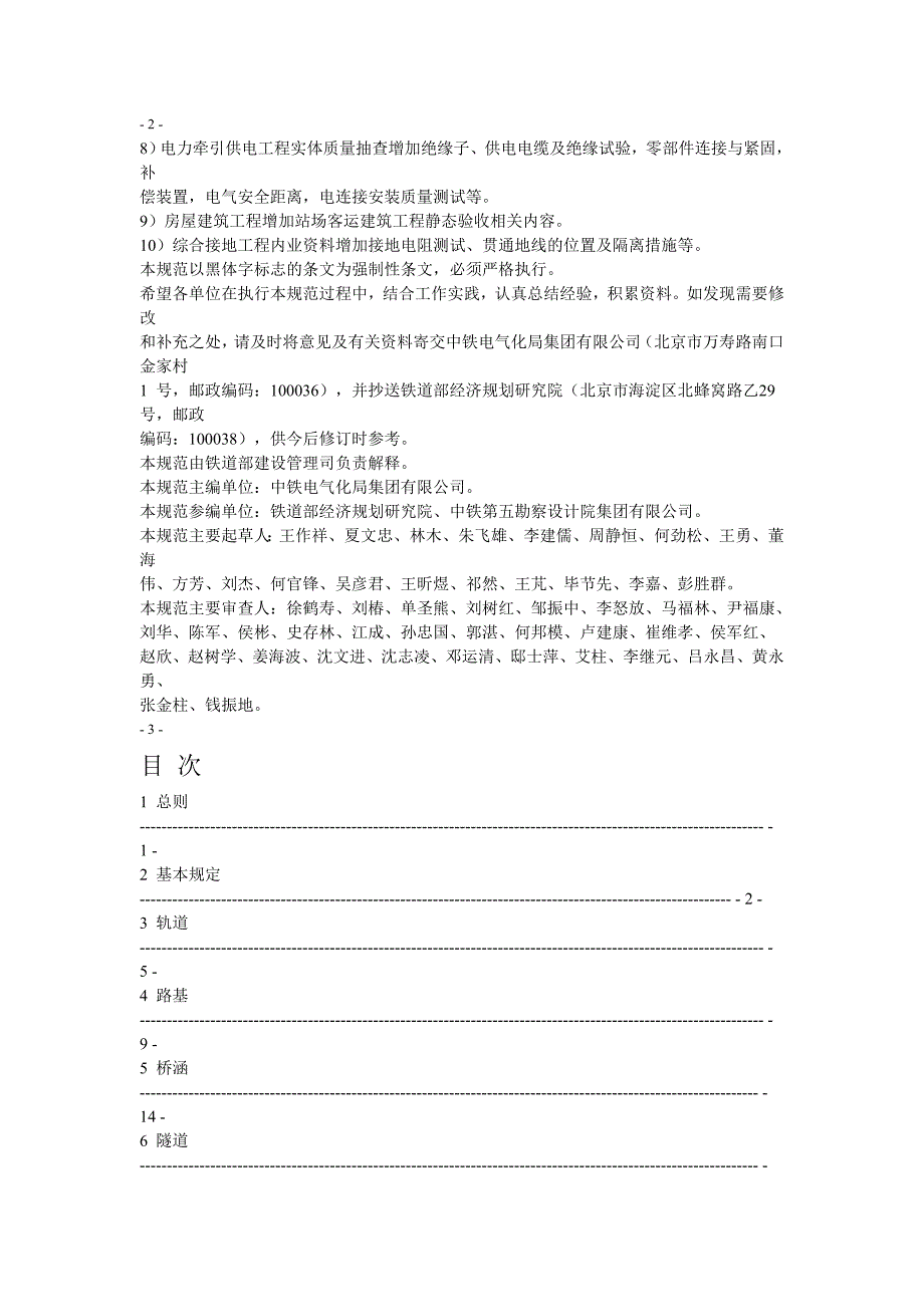 word高速铁路工程静态验收技术规范TB10760.doc_第3页