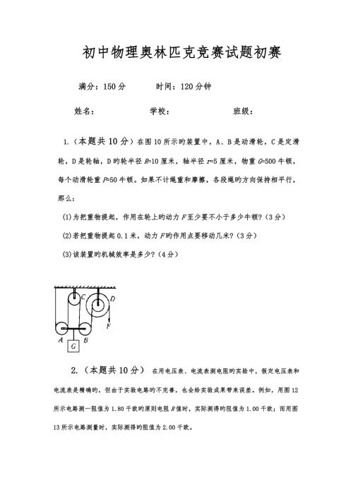 2022初中物理奥林匹克竞赛试题初赛试题.doc