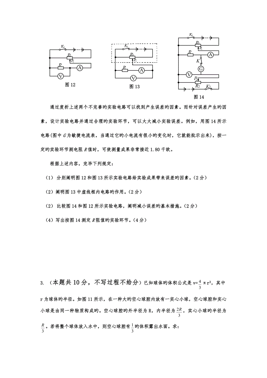 2022初中物理奥林匹克竞赛试题初赛试题.doc_第2页