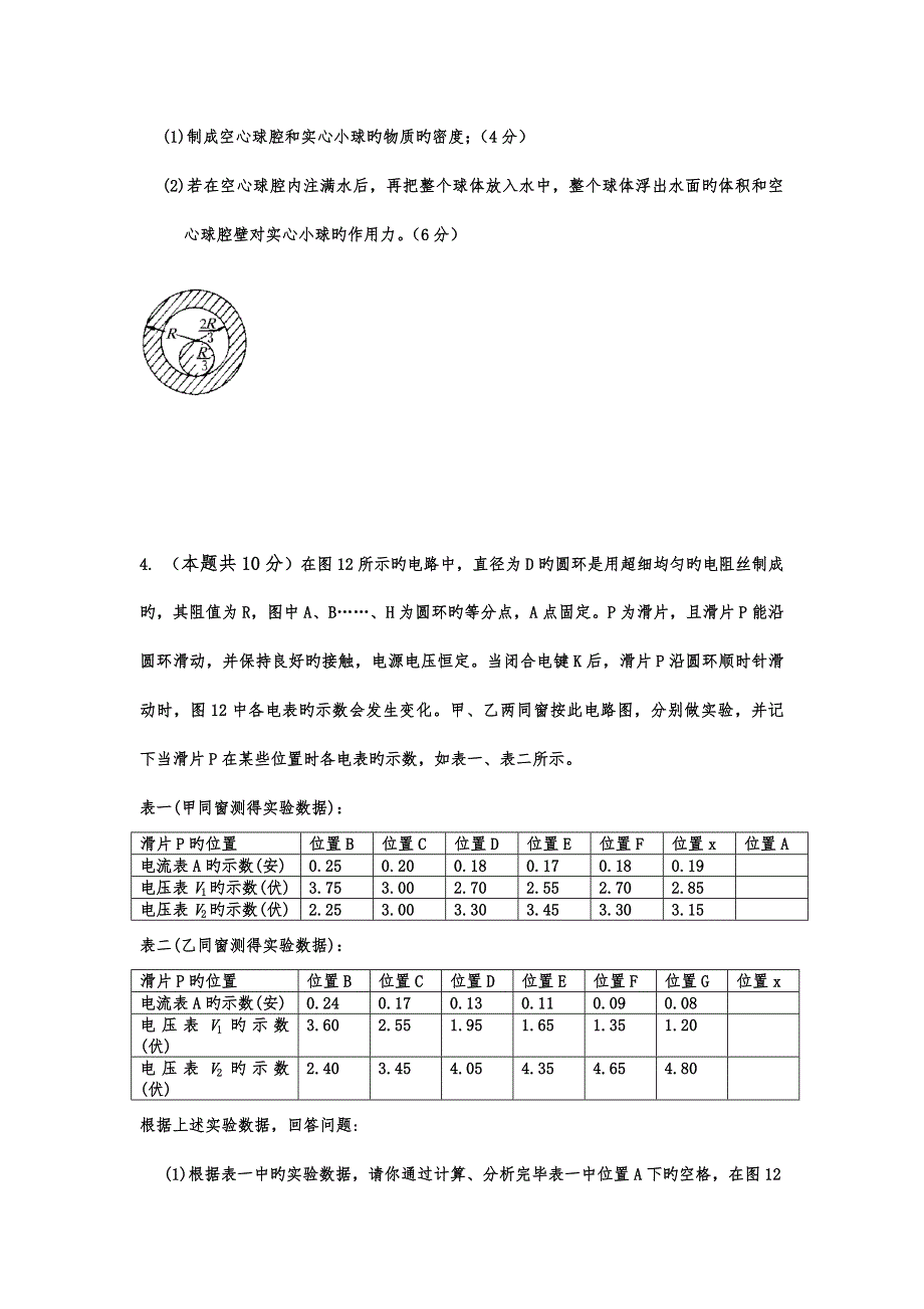 2022初中物理奥林匹克竞赛试题初赛试题.doc_第3页