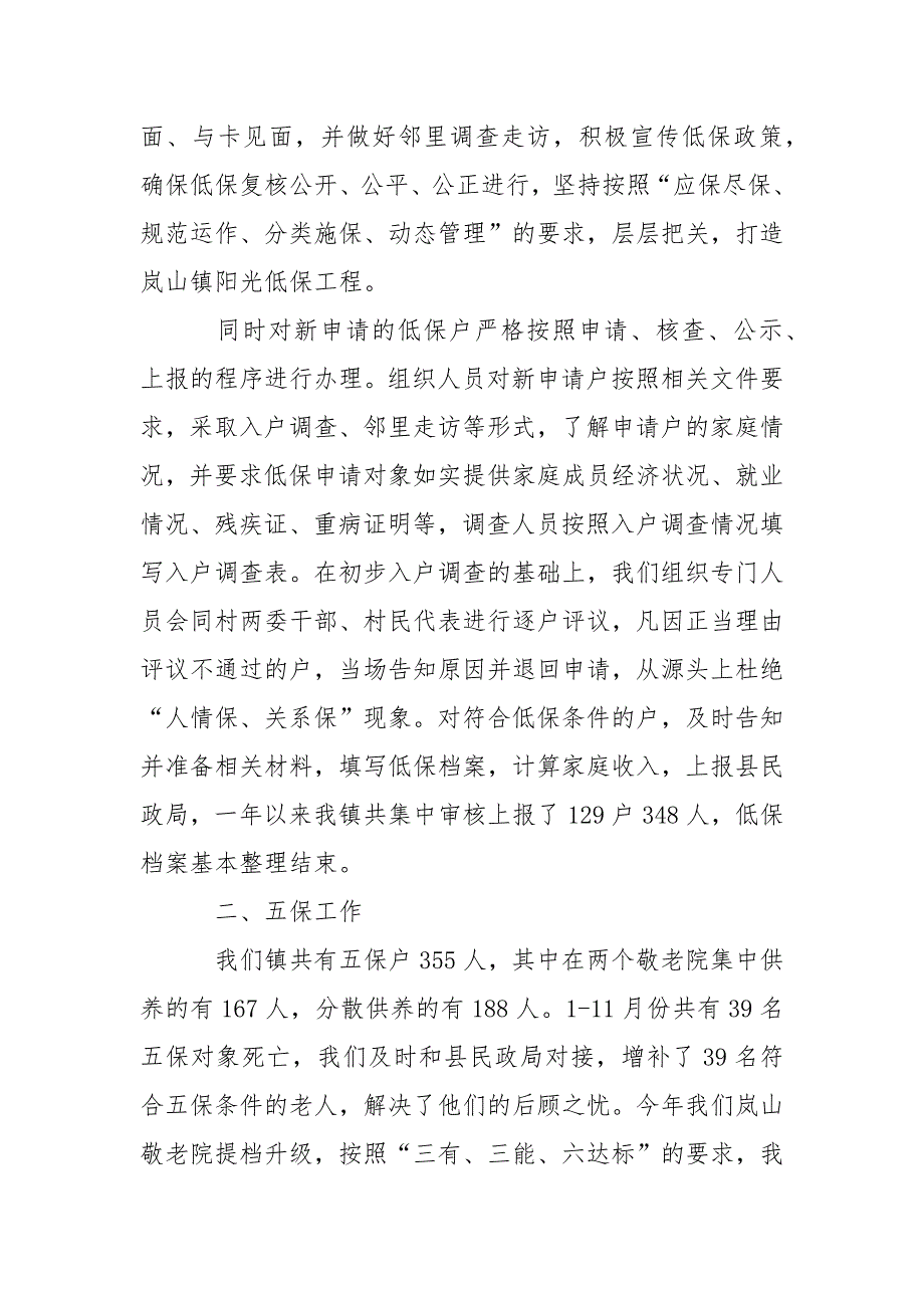 2021民政工作述职报告.docx_第2页