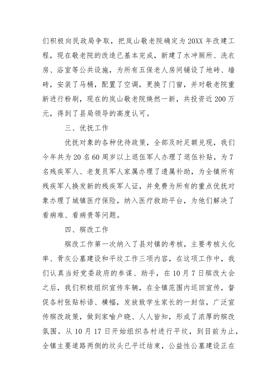 2021民政工作述职报告.docx_第3页