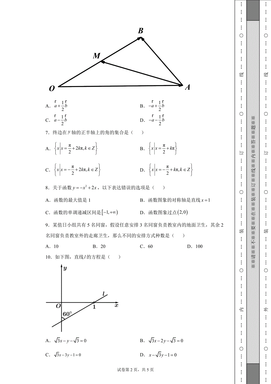 2021年山东省春季高考数学真题-含答案.docx_第2页